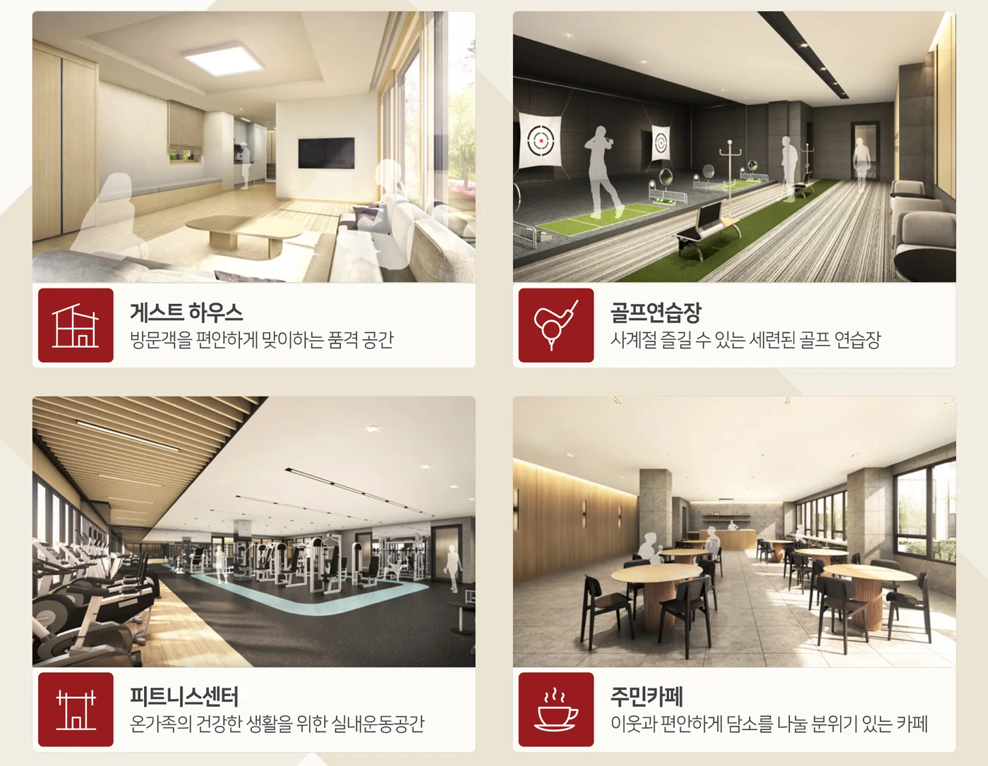 힐스테이트 수원파크포레 게스트하우스·골프연습장·피트니스센터·주민카페 투시도