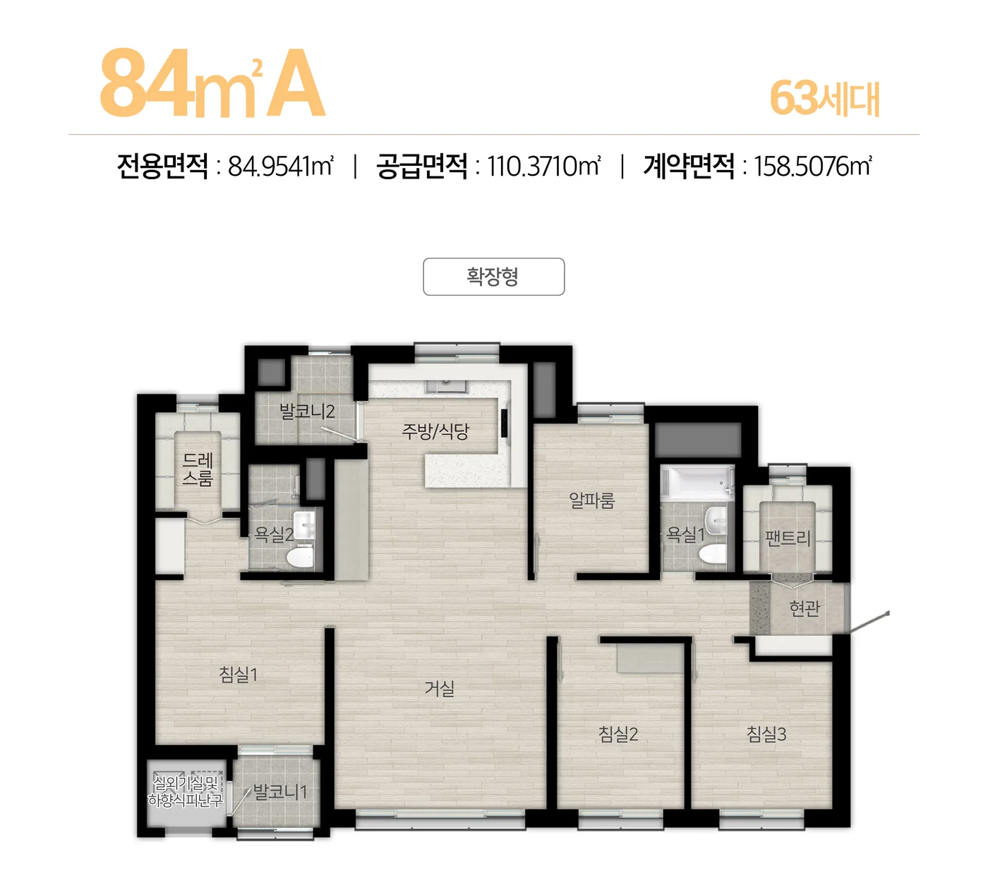 힐스테이트 수원파크포레 84A 타입 평면도