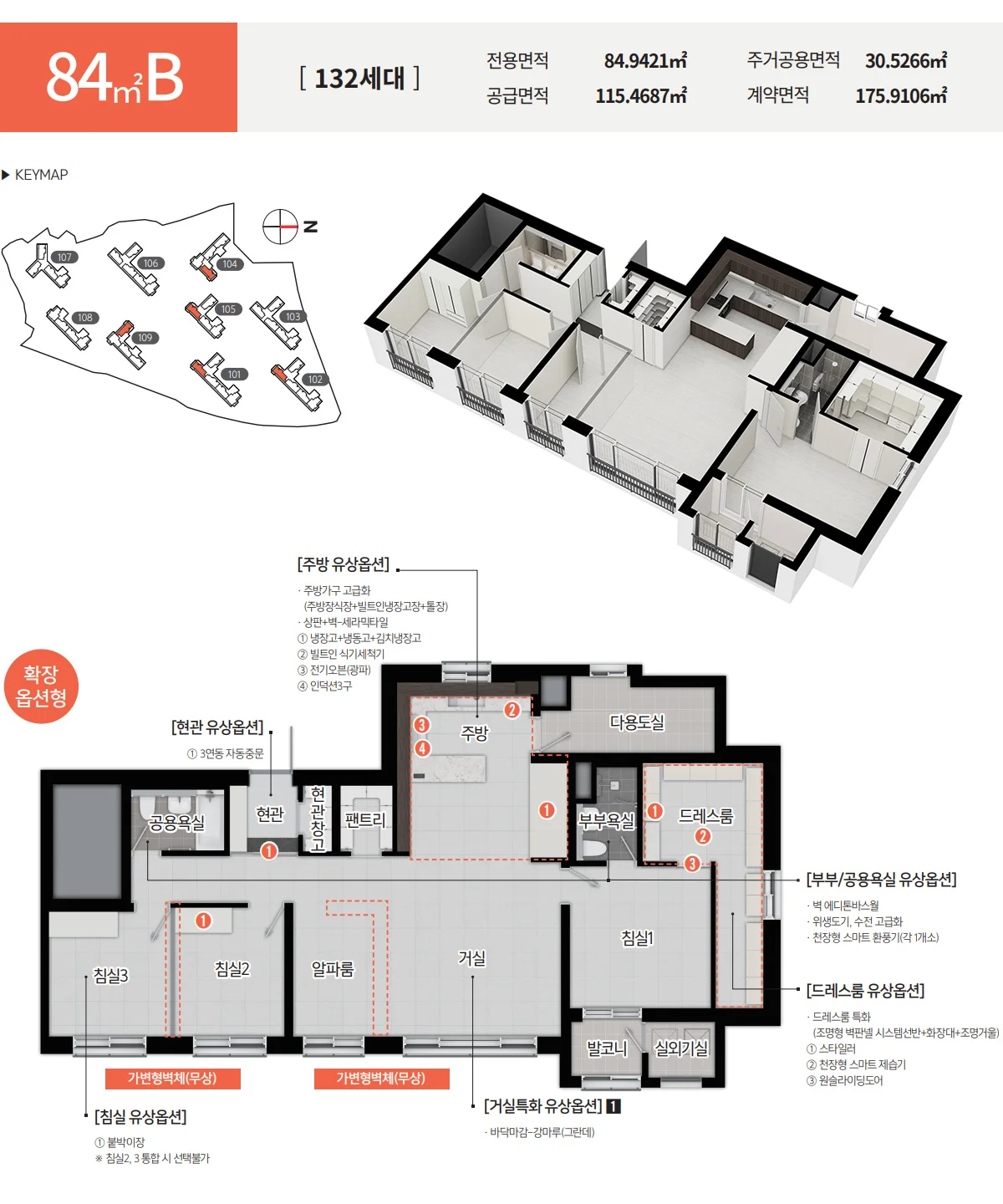 양주 백석 모아엘가 그랑데 84B 타입 평면도