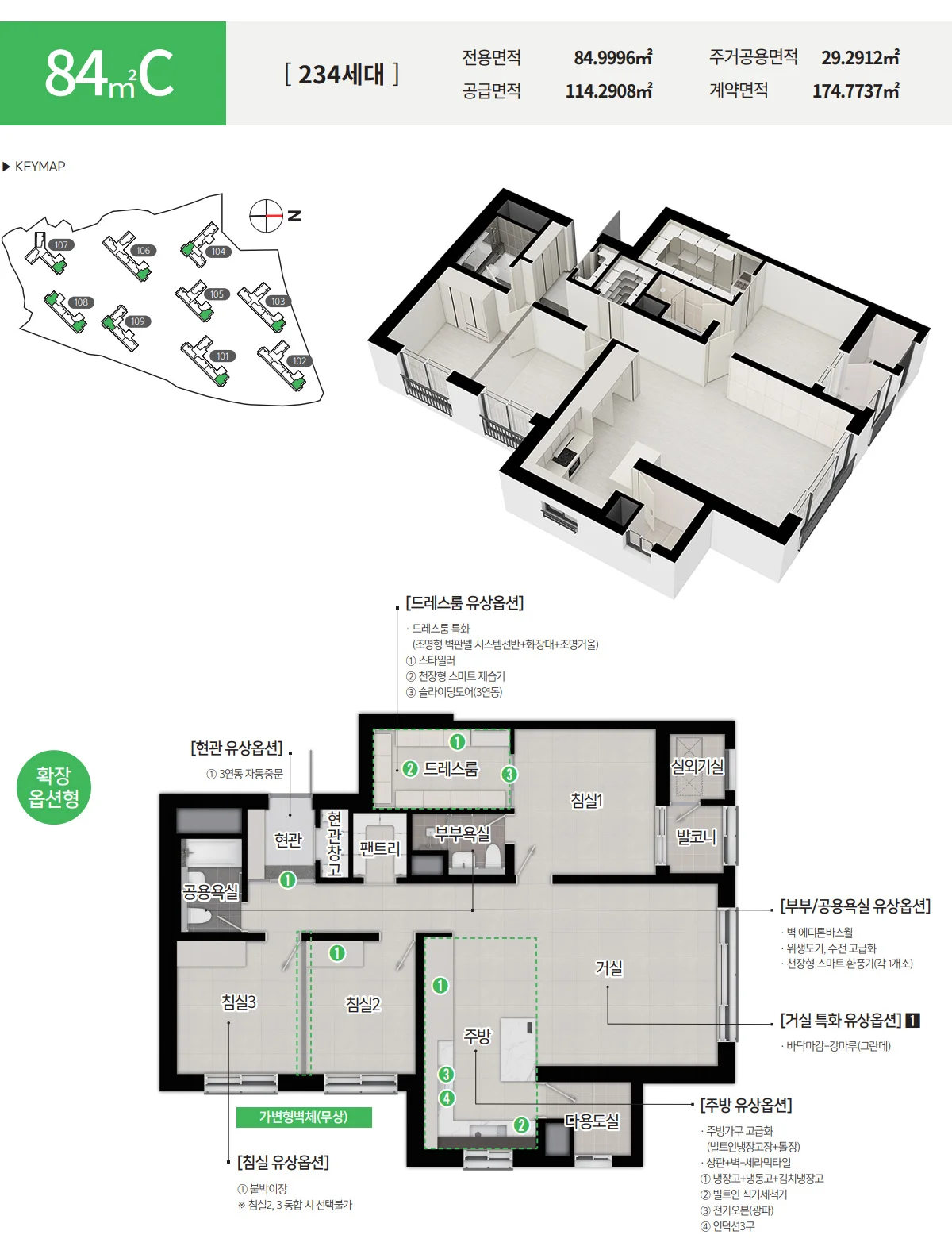 양주 백석 모아엘가 그랑데 84C 타입 평면도